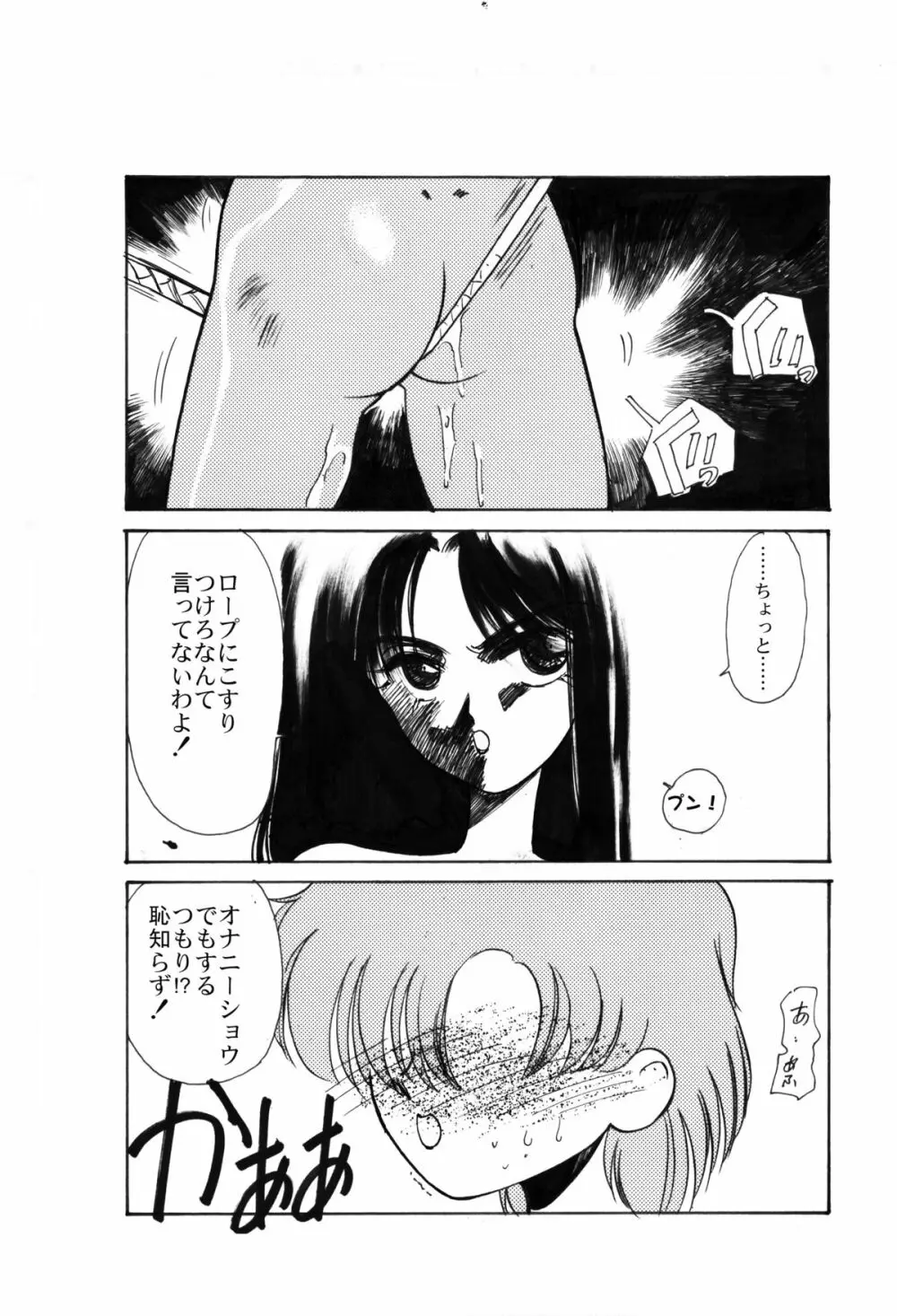 亜美官能物語 37ページ