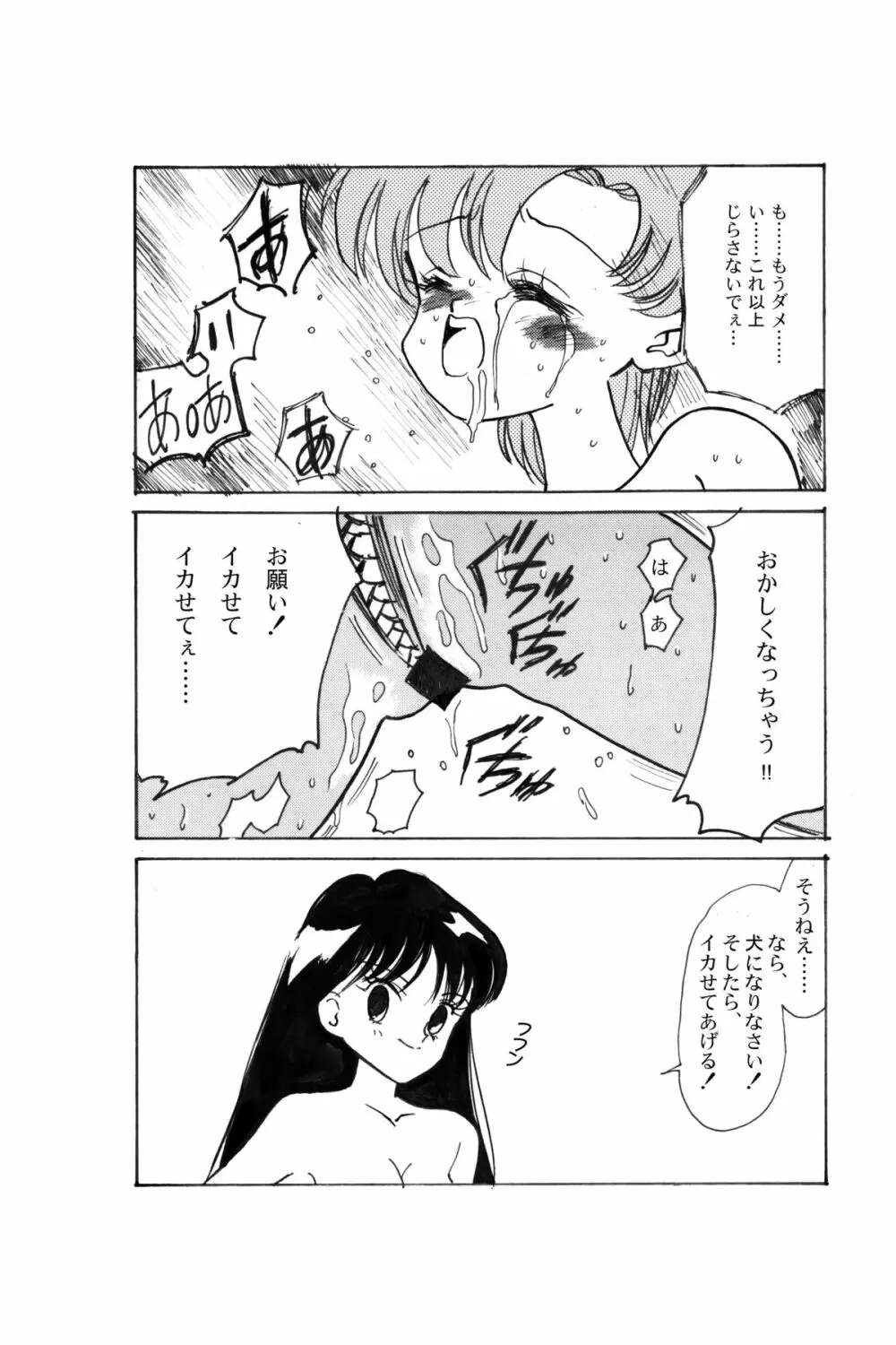 亜美官能物語 39ページ