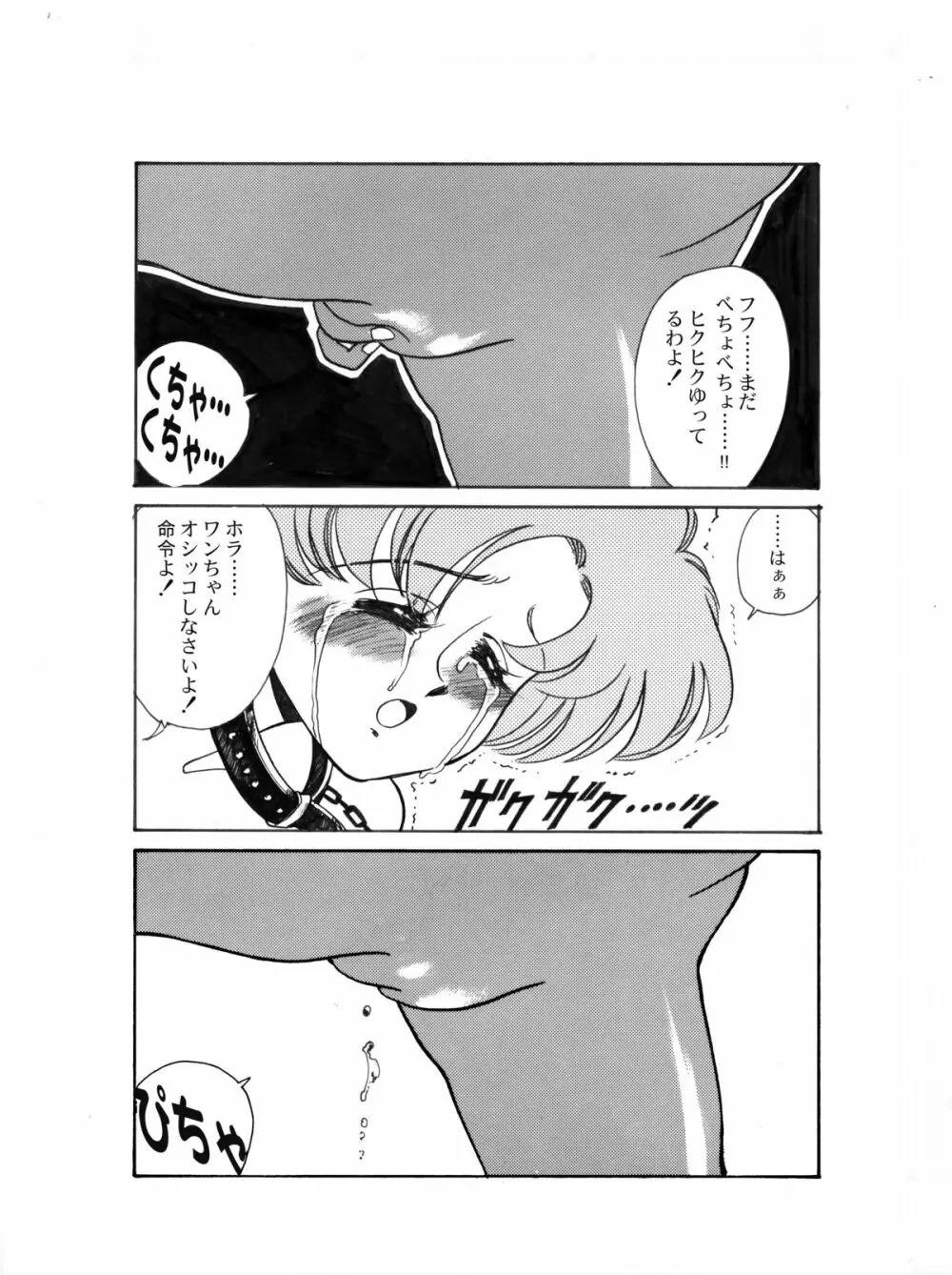 亜美官能物語 46ページ