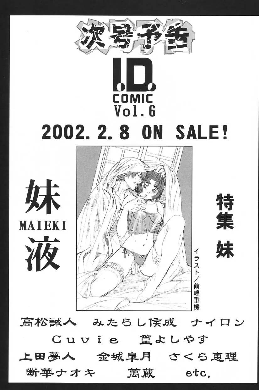I.D. COMIC Vol.5 レイプ – 悲鳴 199ページ