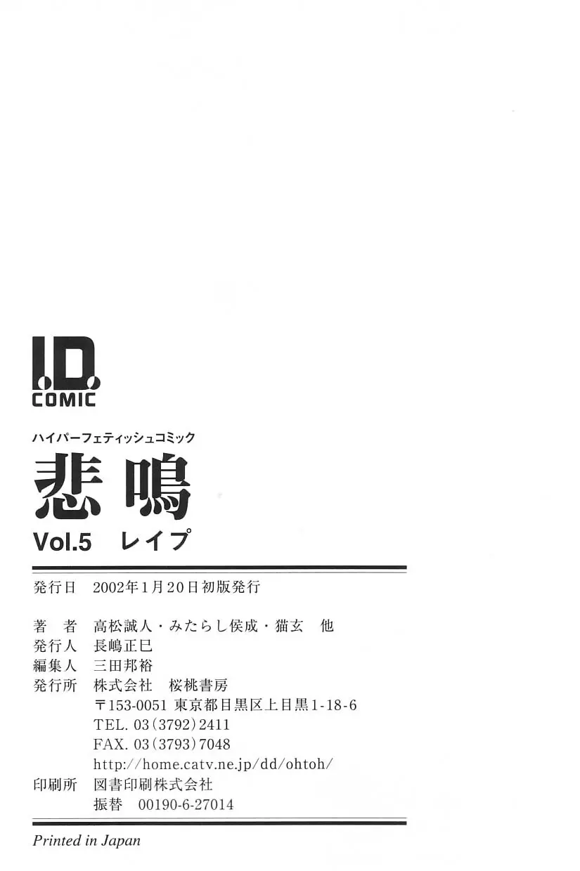 I.D. COMIC Vol.5 レイプ – 悲鳴 200ページ