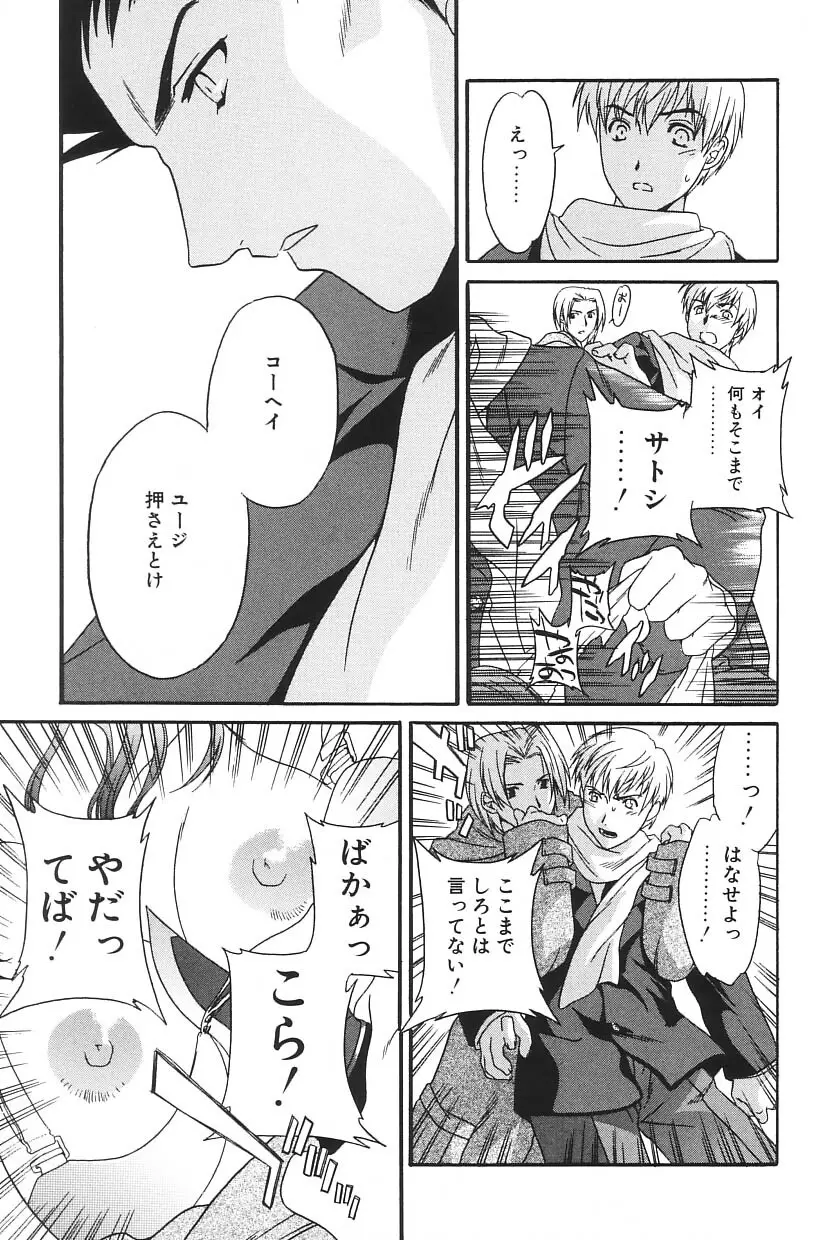 I.D. COMIC Vol.5 レイプ – 悲鳴 77ページ