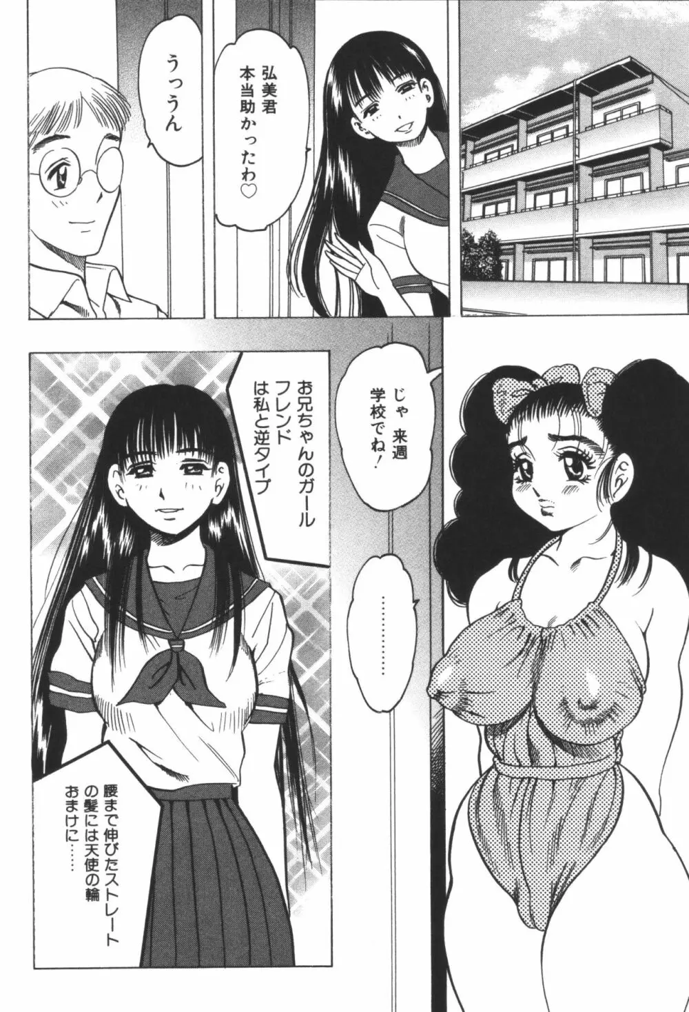 妹恋し 第06巻 実兄妹近親相姦 120ページ