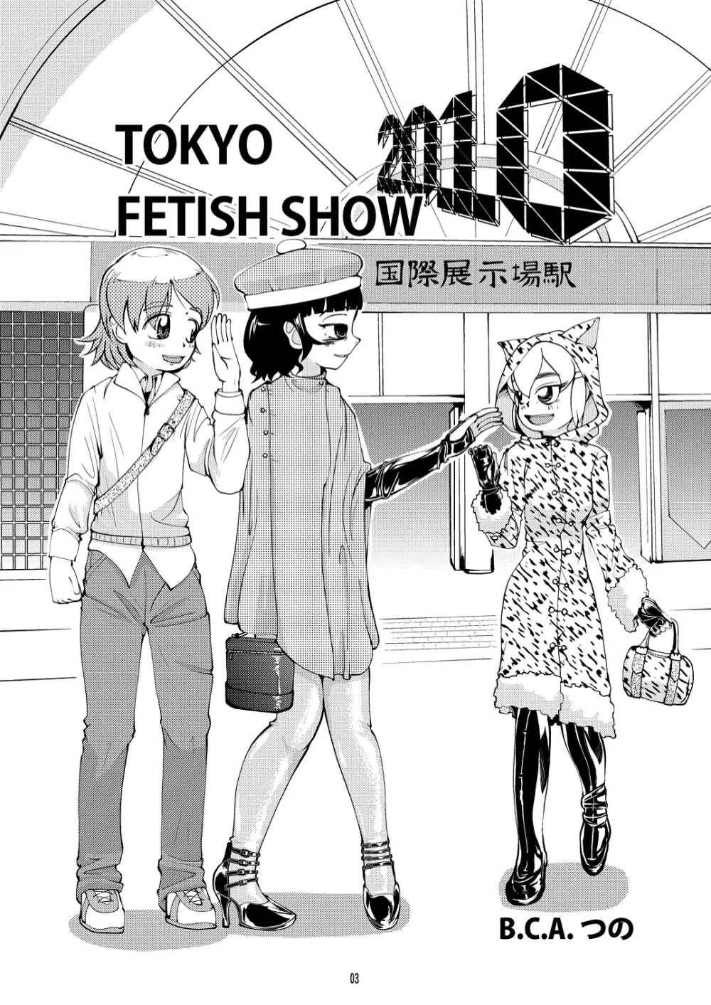 Tokyo Fetish Show 2010 2ページ