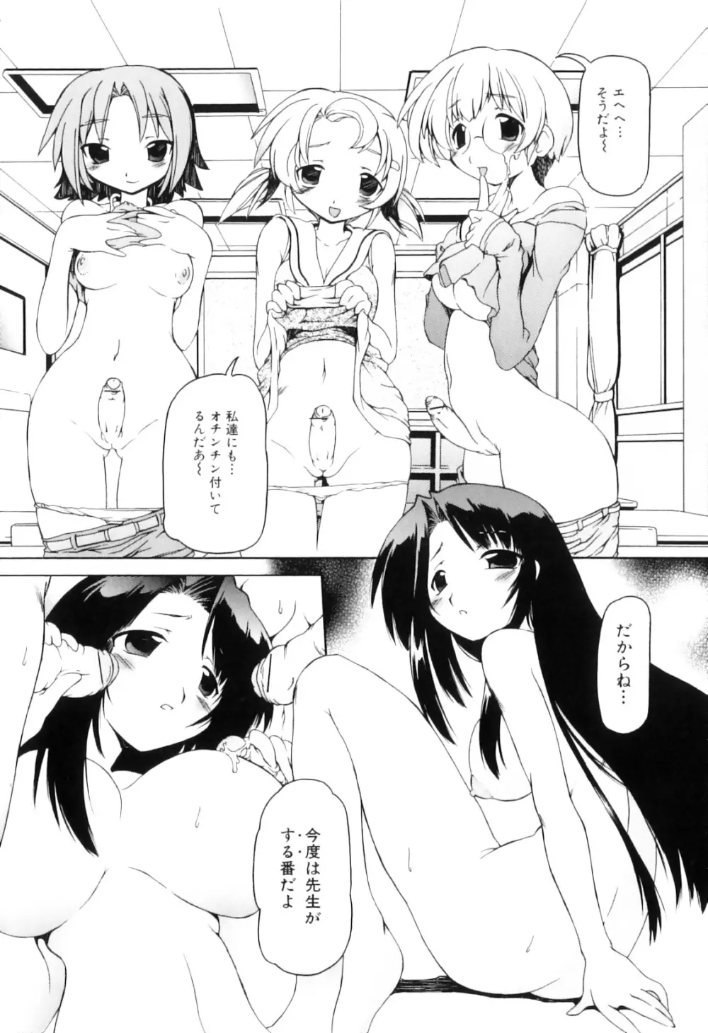 ふたなりっ娘らばーず♡10 78ページ