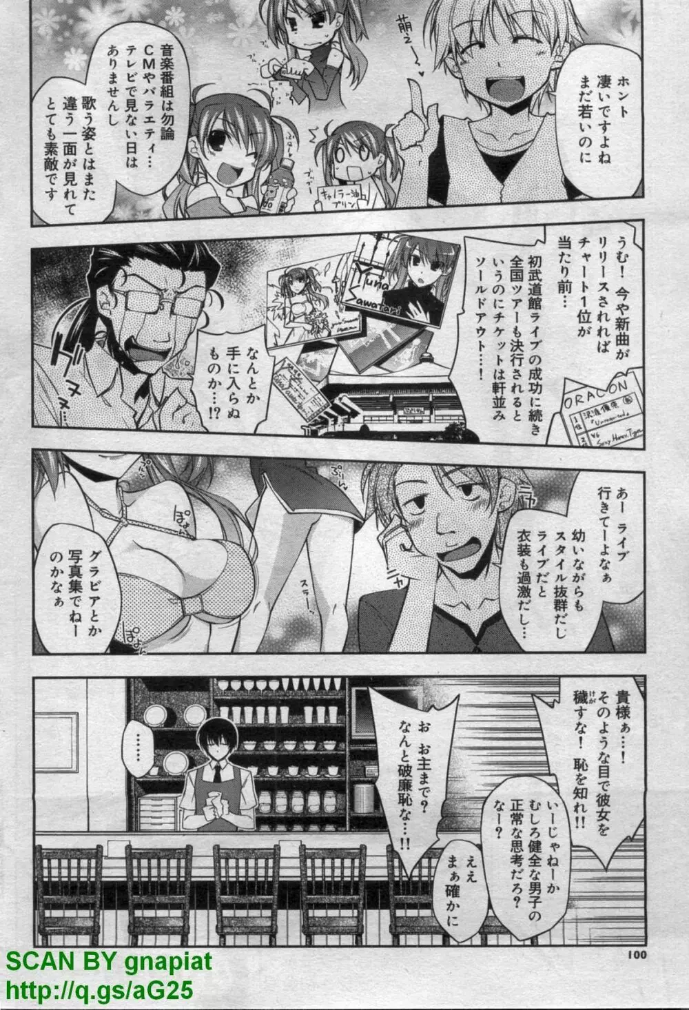 キャノプリcomic 2011年 12月号 Vol.14 102ページ