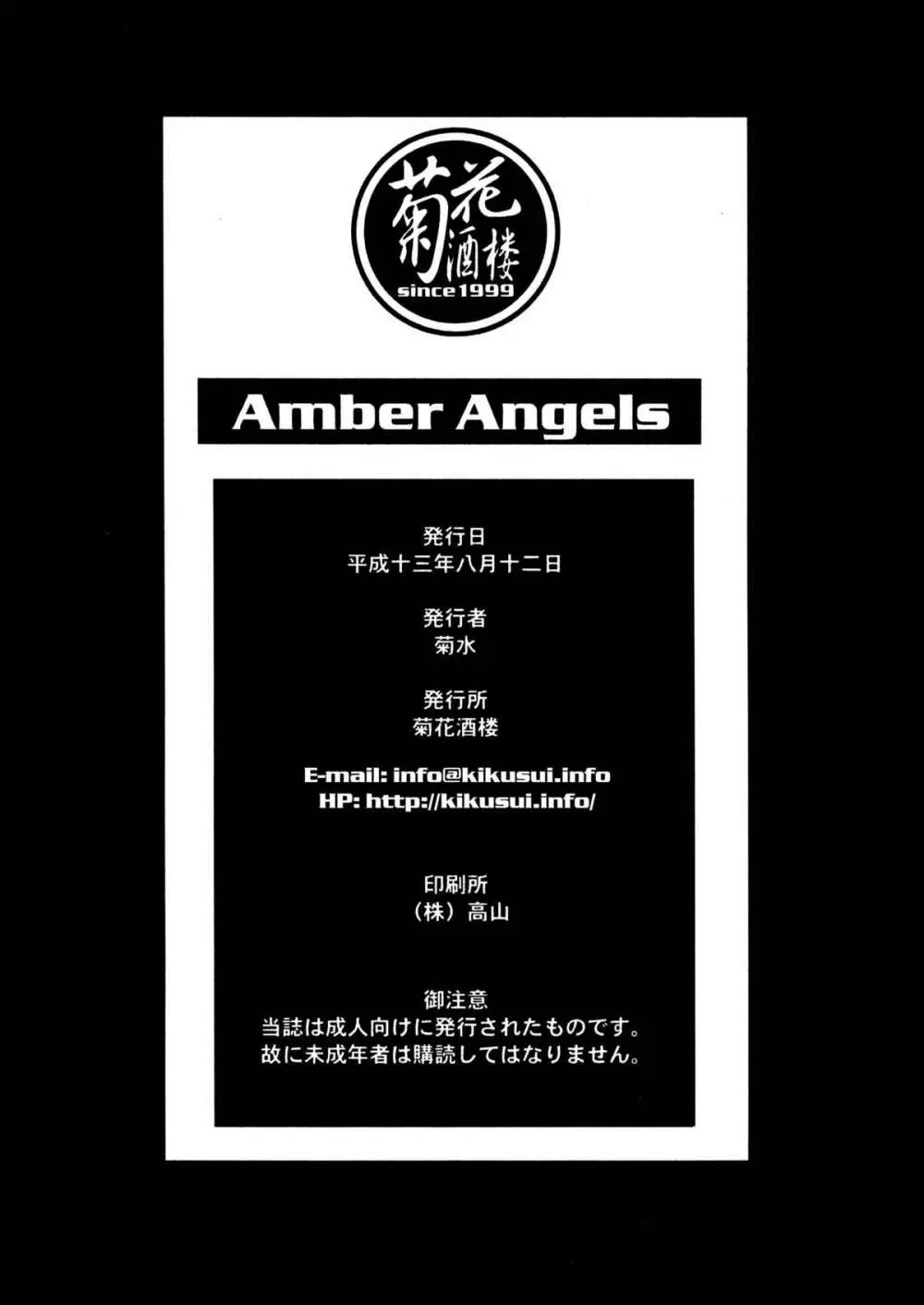 Amber Angels 53ページ