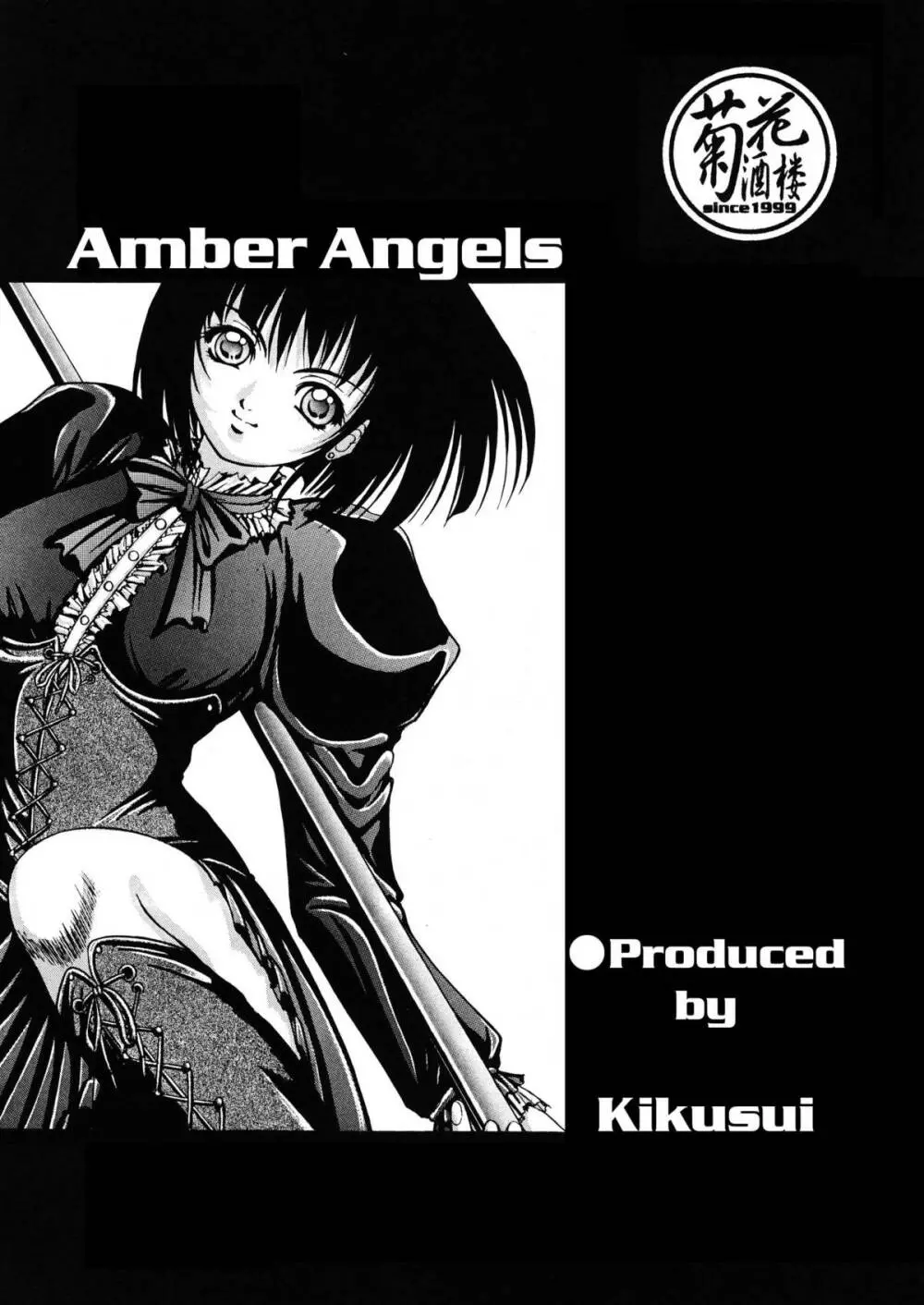 Amber Angels 54ページ