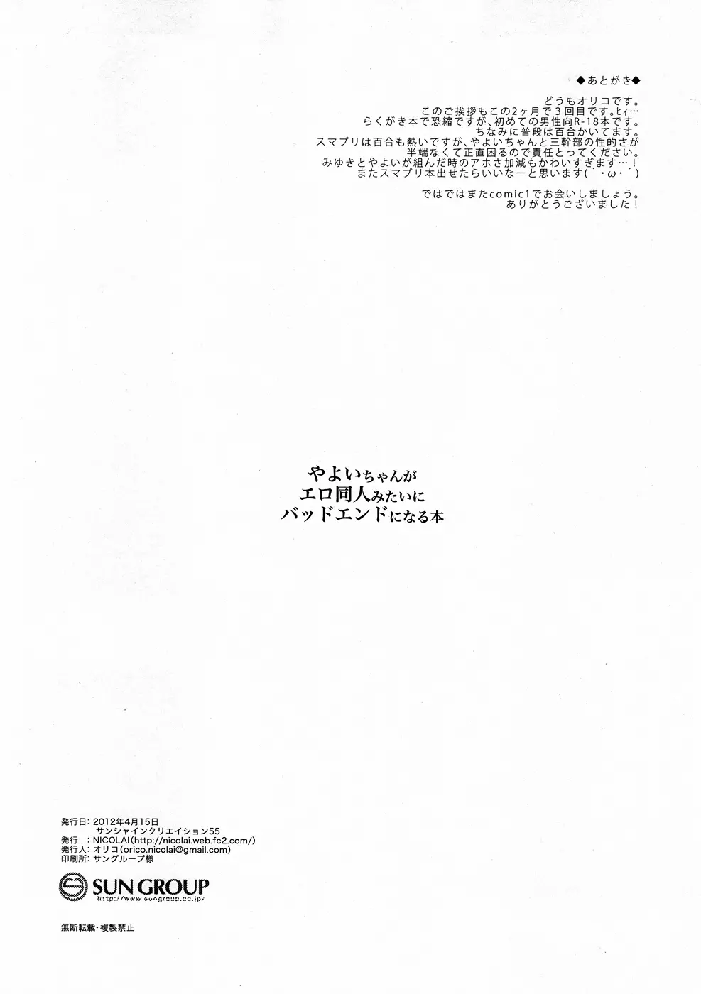 やよいちゃんがエロ同人みたいにバッドエンドになる本 12ページ