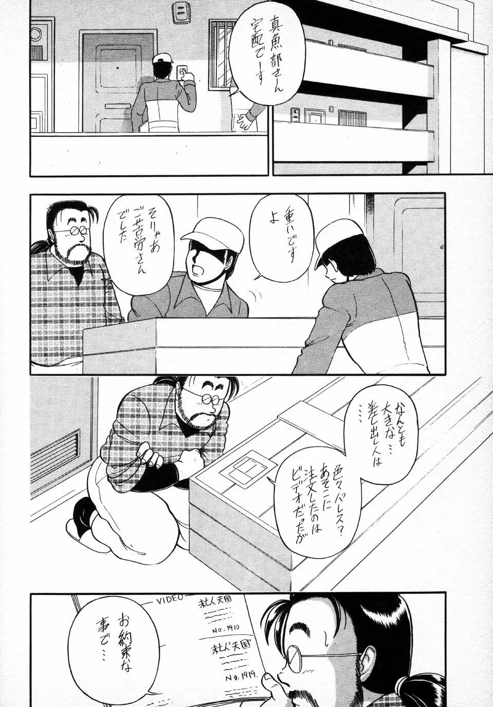 愚礼夢倫倶楽部 BX2 16ページ