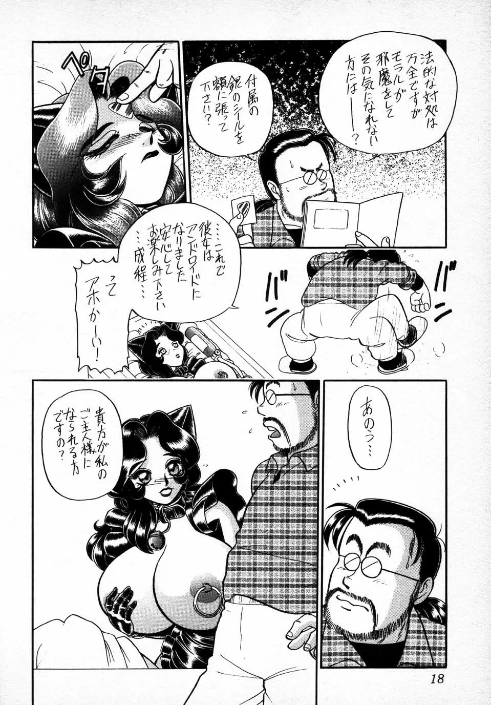 愚礼夢倫倶楽部 BX2 18ページ
