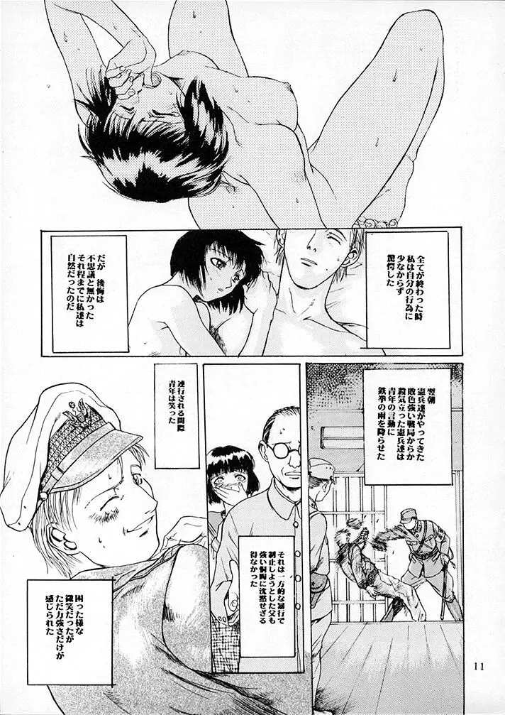 15noNatsu 10ページ