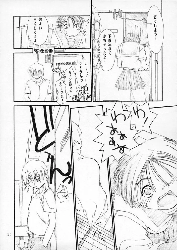 15noNatsu 14ページ