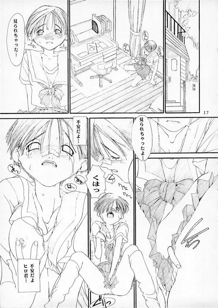 15noNatsu 16ページ