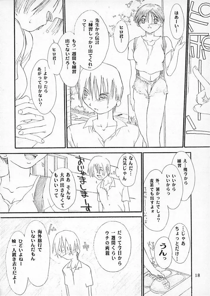 15noNatsu 17ページ