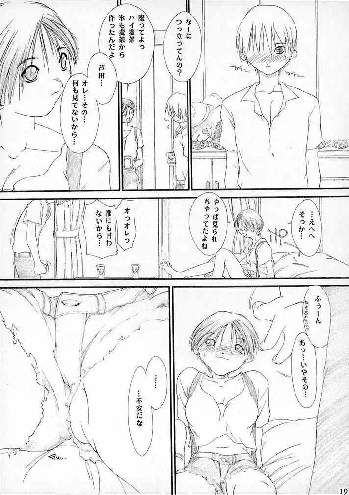 15noNatsu 18ページ