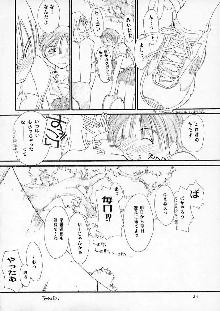 15noNatsu 23ページ