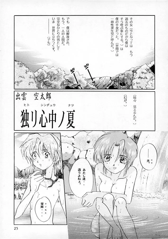 15noNatsu 24ページ