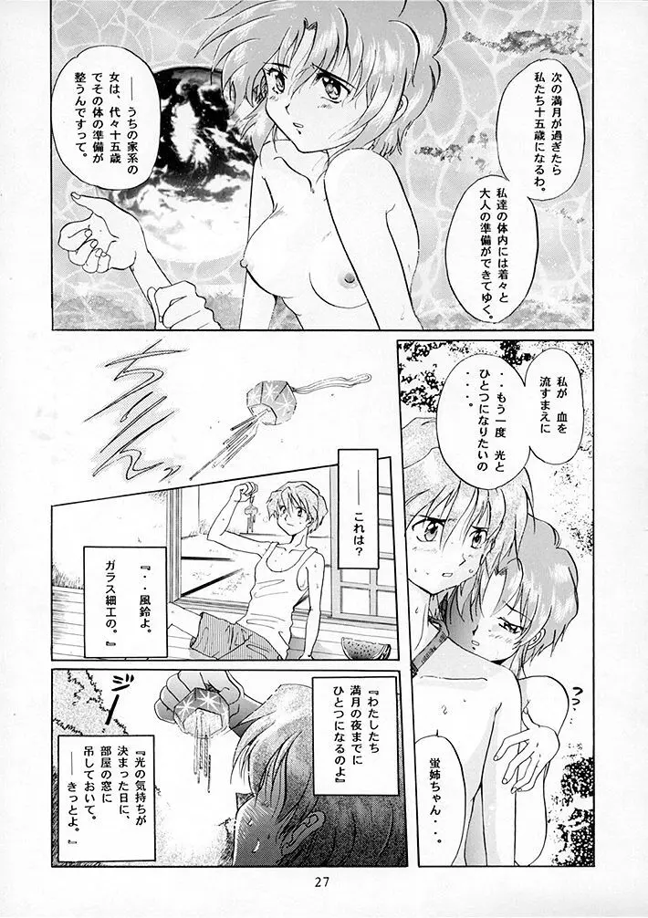 15noNatsu 26ページ