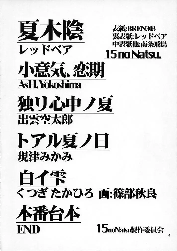 15noNatsu 3ページ