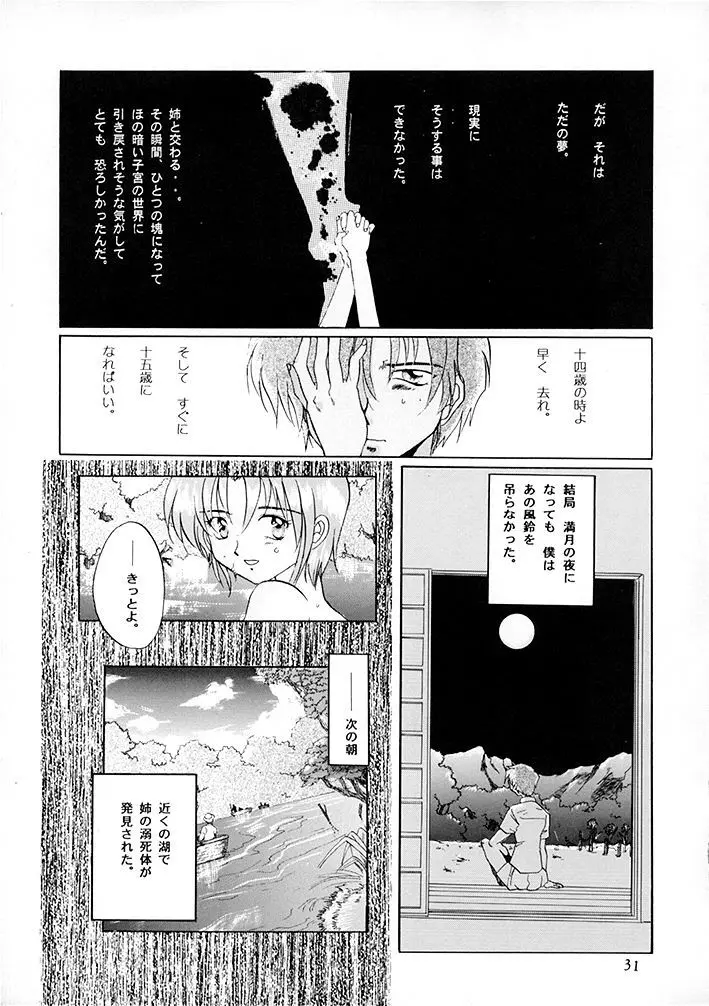 15noNatsu 30ページ