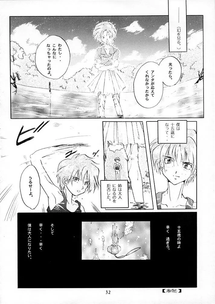 15noNatsu 31ページ