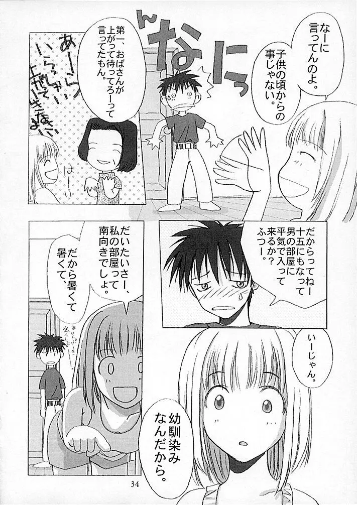 15noNatsu 33ページ