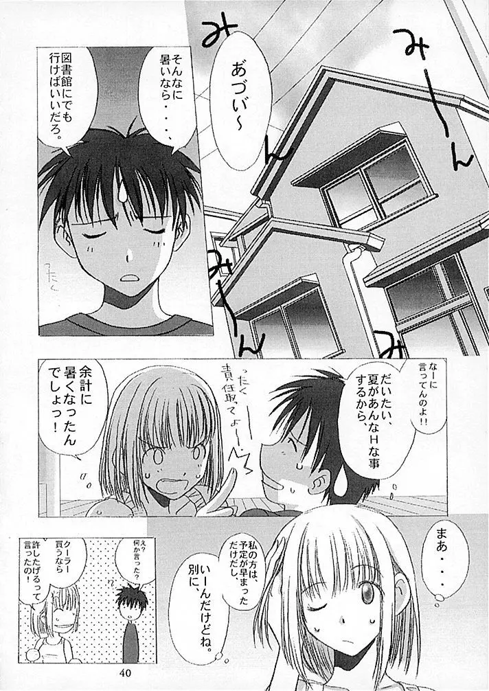 15noNatsu 39ページ