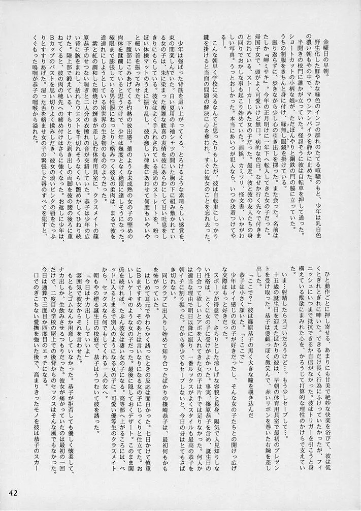 15noNatsu 41ページ