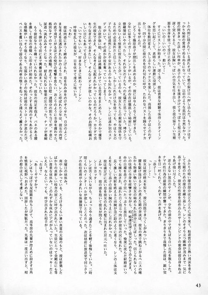 15noNatsu 42ページ