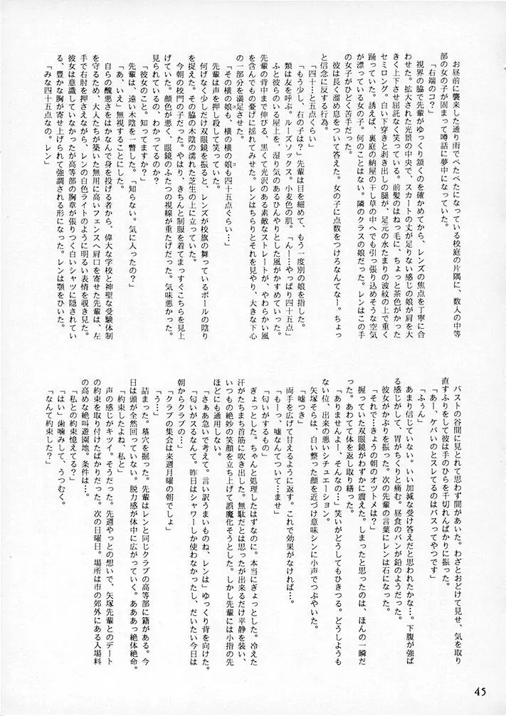 15noNatsu 44ページ