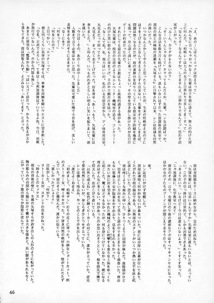 15noNatsu 45ページ
