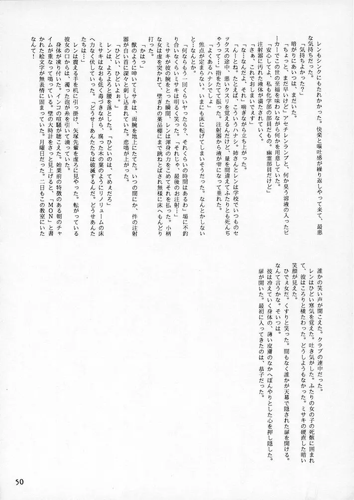 15noNatsu 49ページ
