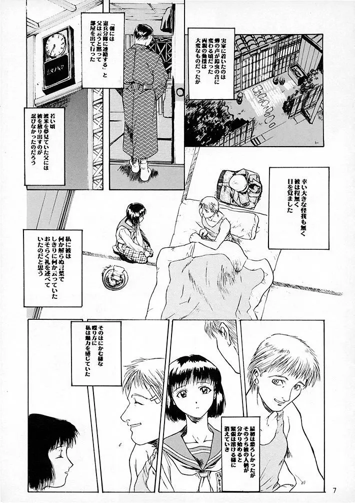 15noNatsu 6ページ