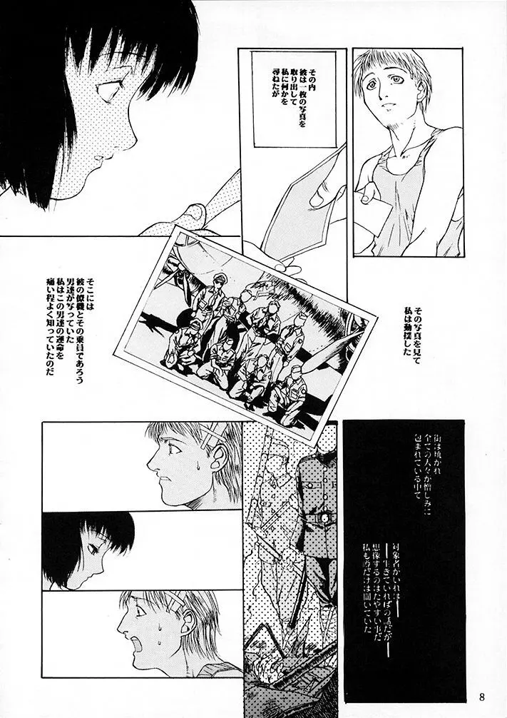 15noNatsu 7ページ