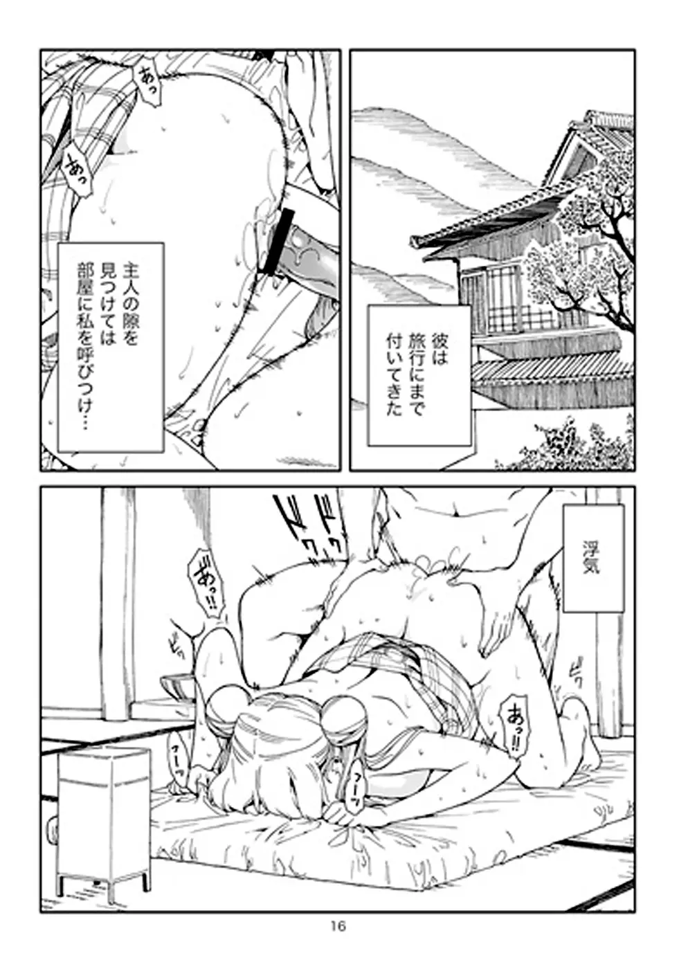 (C81) [JACK-POT (じゅら)] 月野う○ぎ(30) ～浮気編～ (美少女戦士セーラームーン) 15ページ
