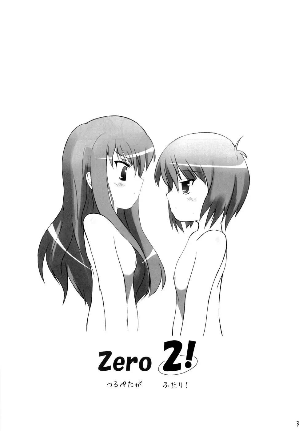 ZERO 2! 2ページ