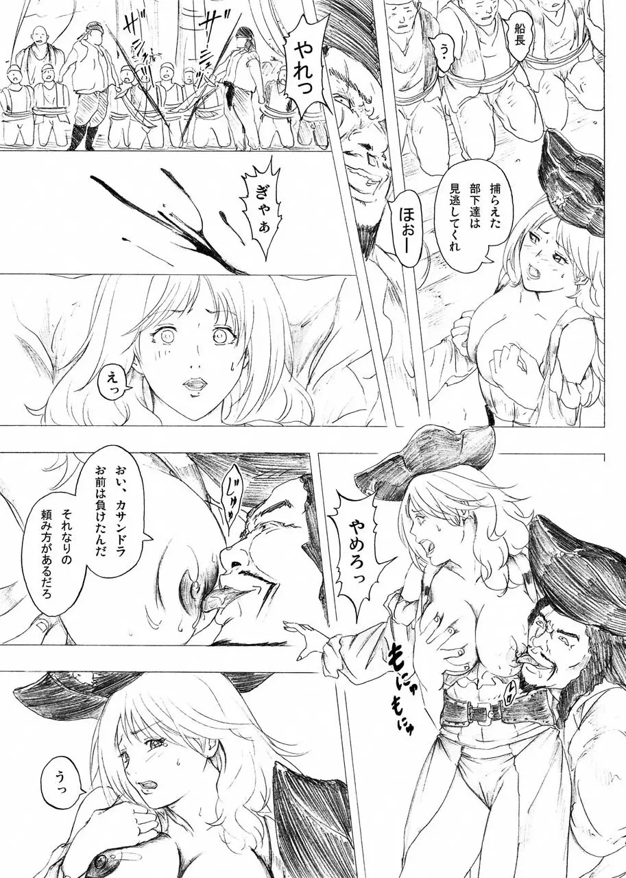 女海賊の末路 5ページ