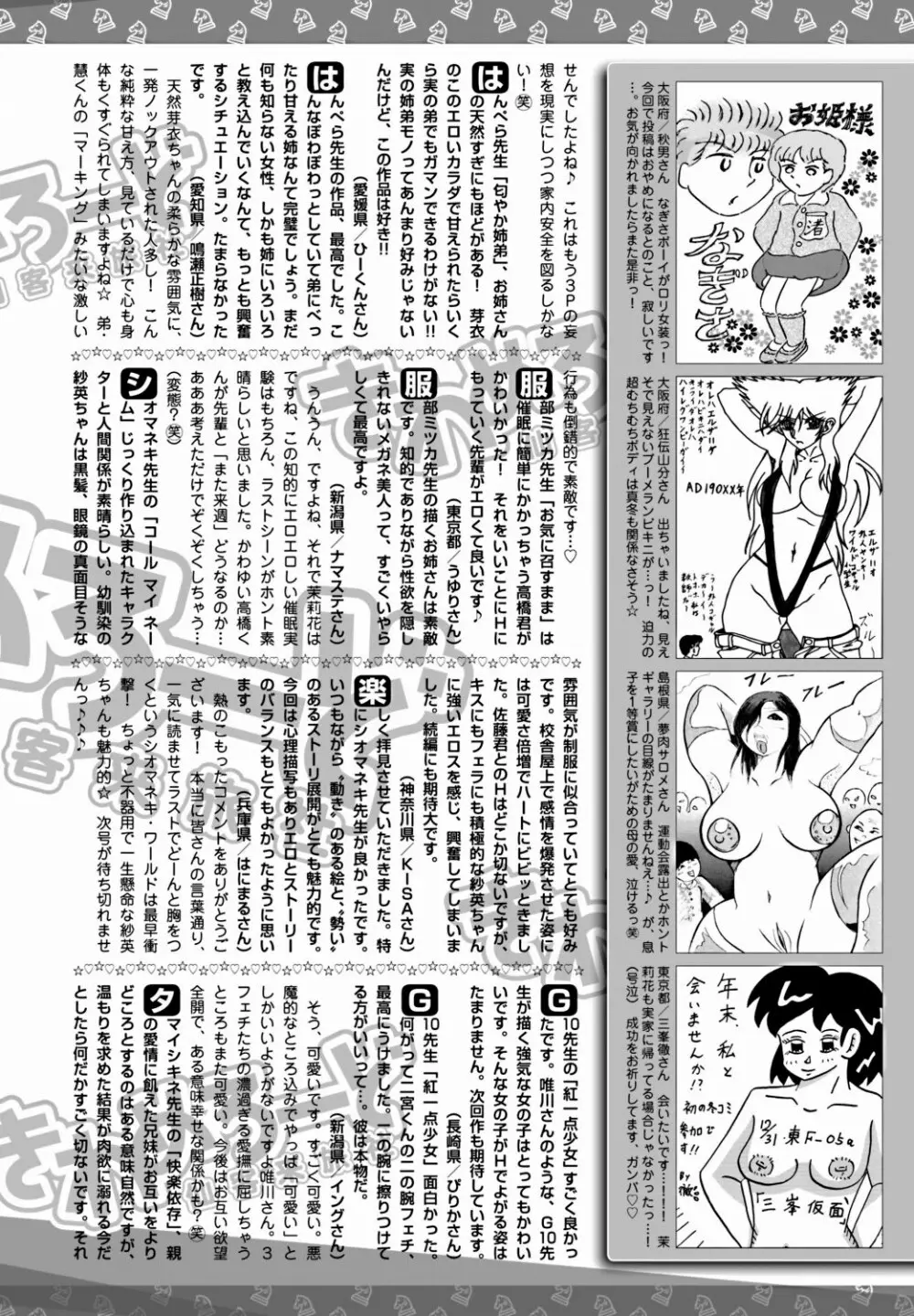 美少女革命 極 Vol.18 207ページ