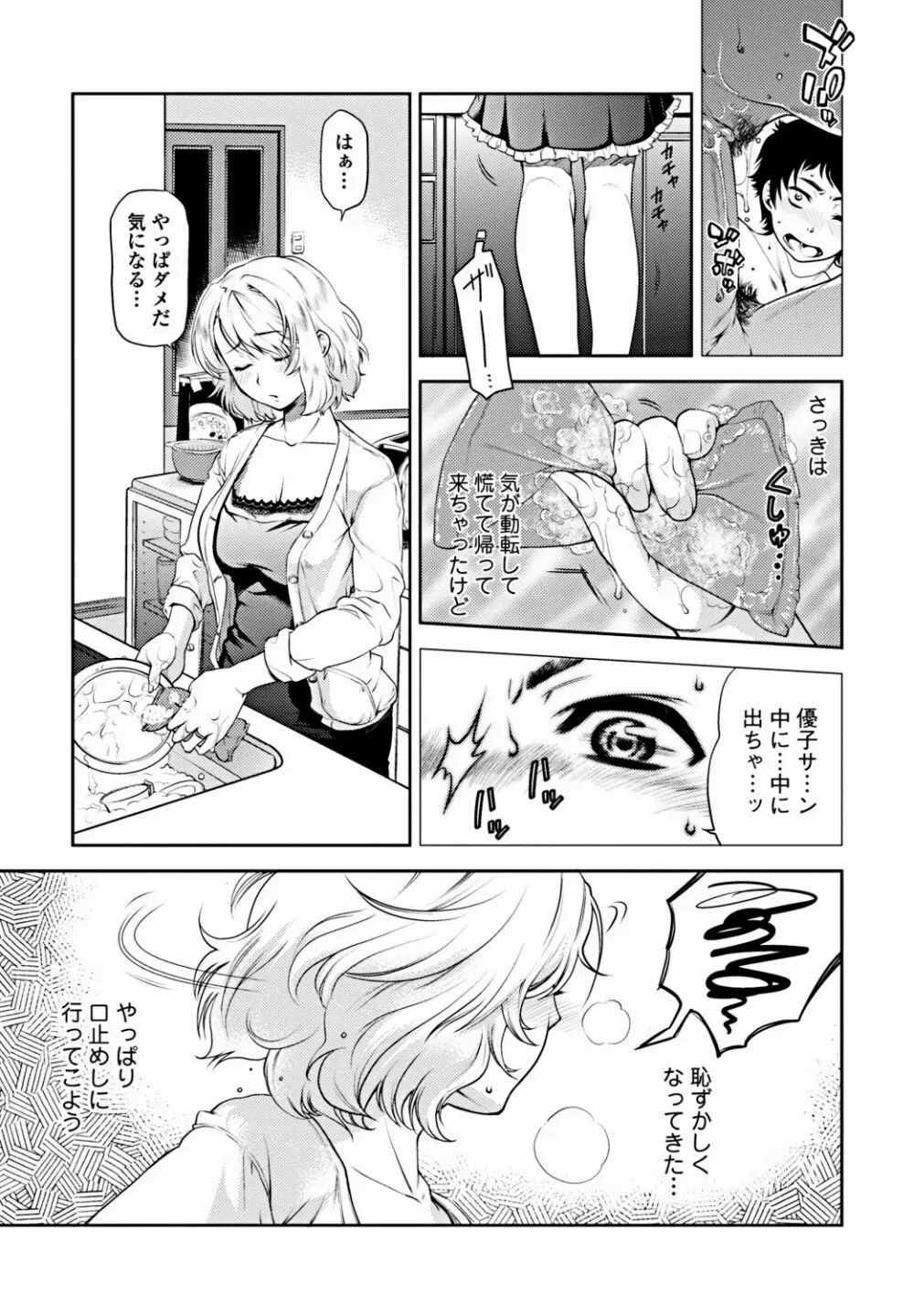 美少女革命 極 Vol.18 26ページ
