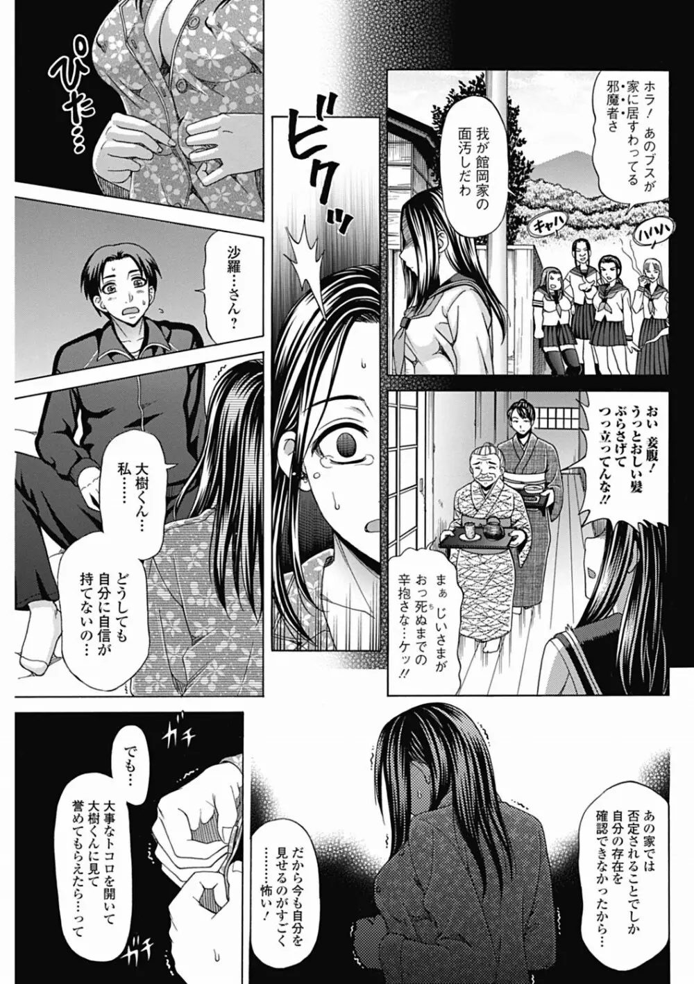美少女革命 極 Vol.19 135ページ