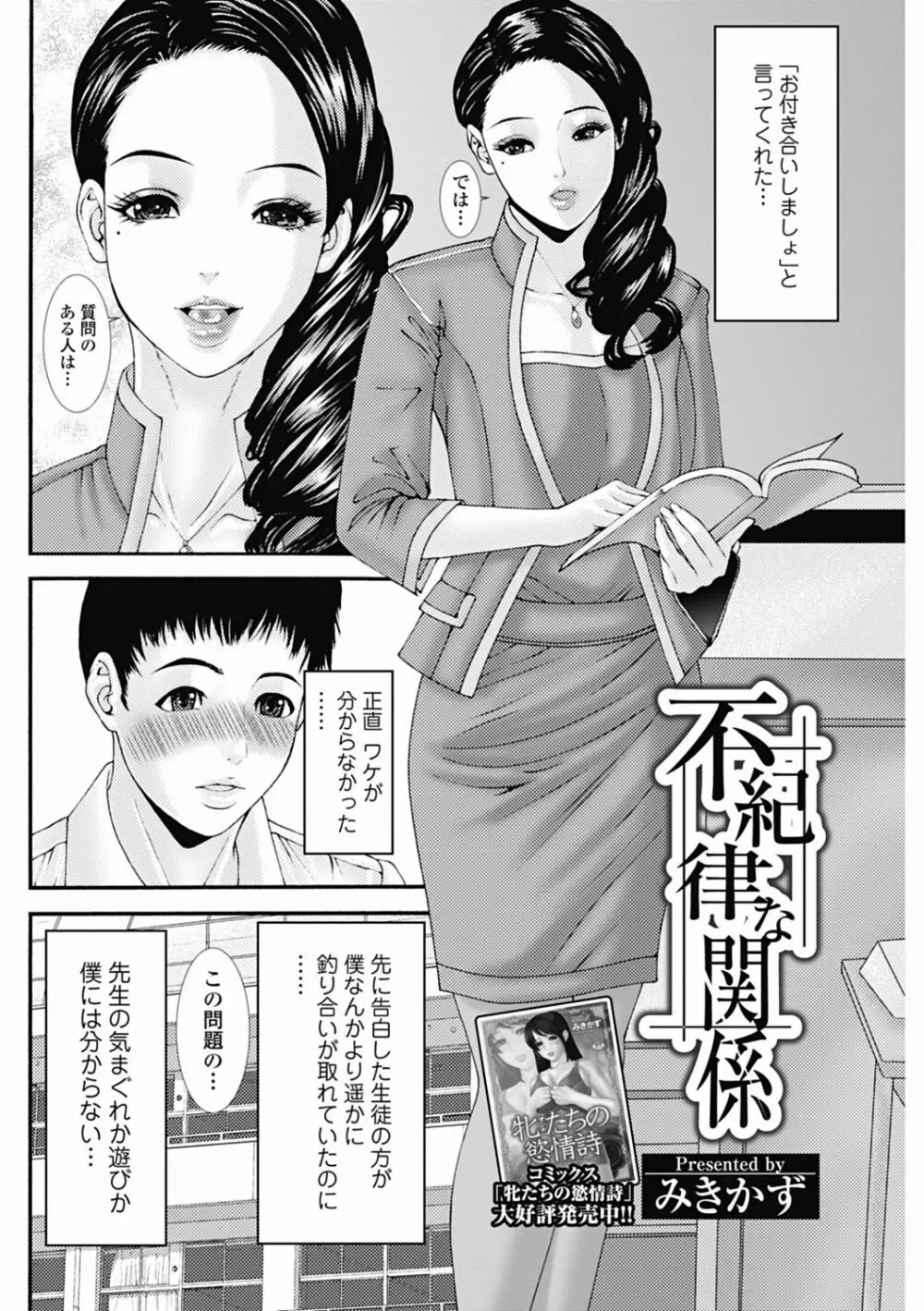 美少女革命 極 Vol.19 164ページ