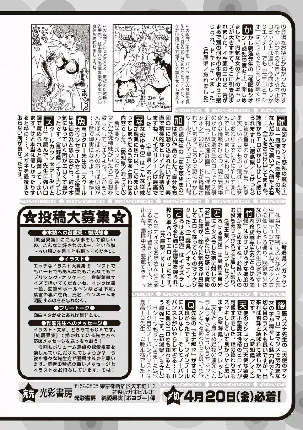 純愛果実 2012年5月号 256ページ