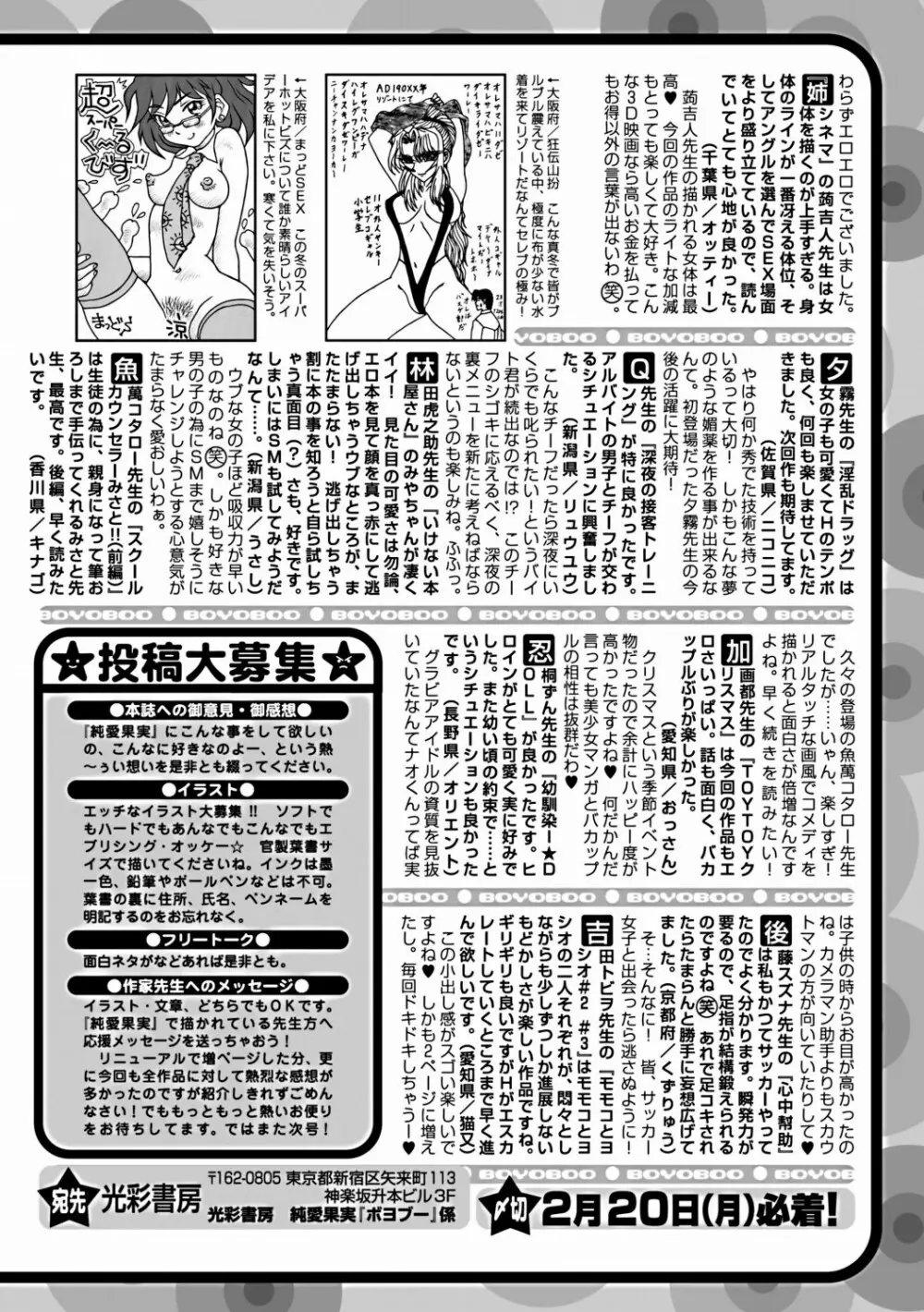 純愛果実 2012年3月号 265ページ