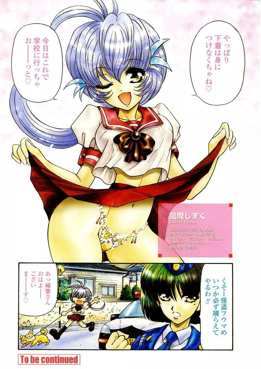 COMIC 桃姫 2003年07月号 10ページ