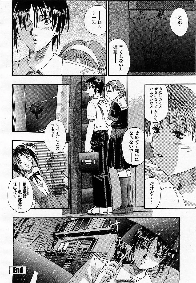 COMIC 桃姫 2003年07月号 106ページ