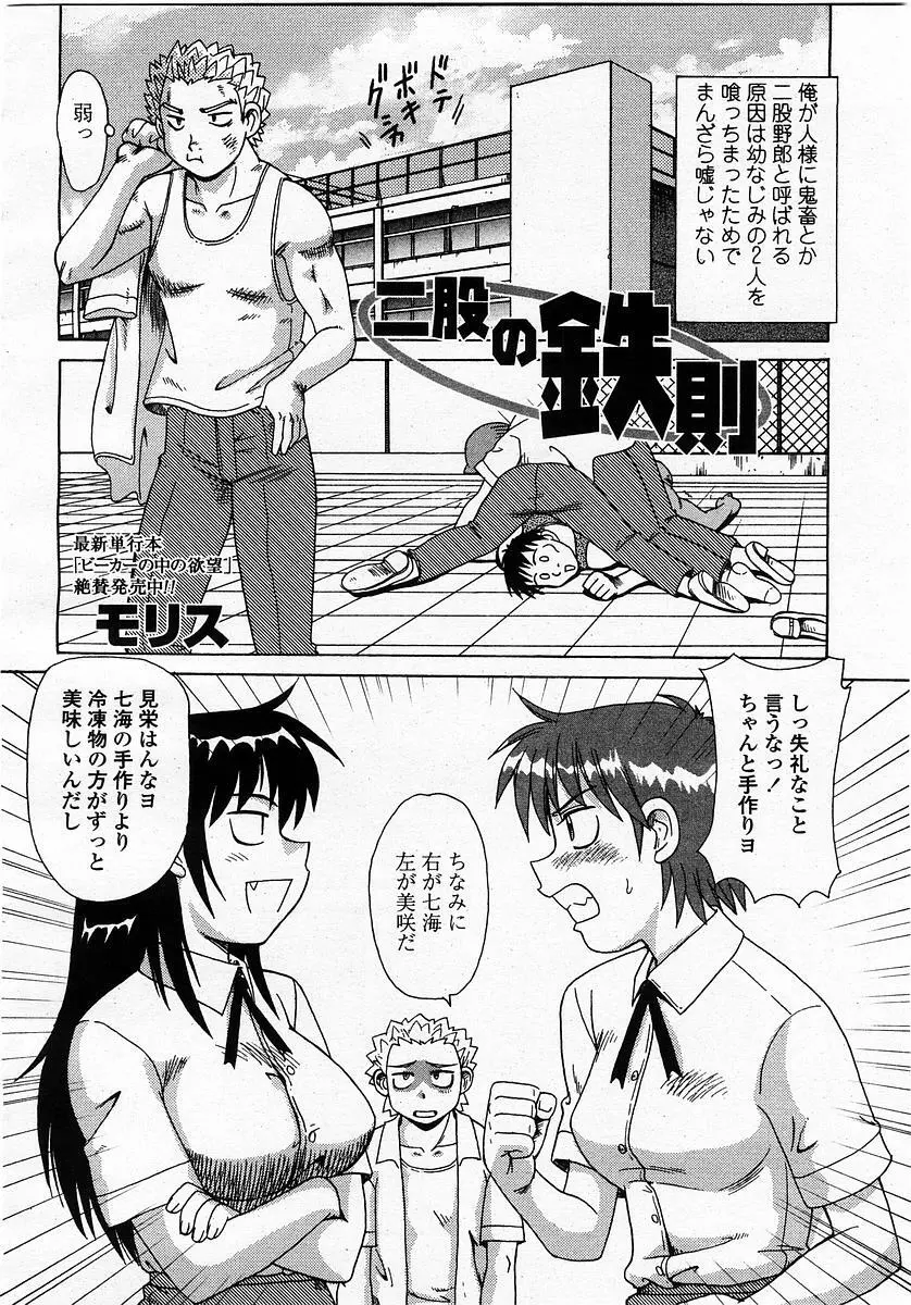 COMIC 桃姫 2003年07月号 110ページ
