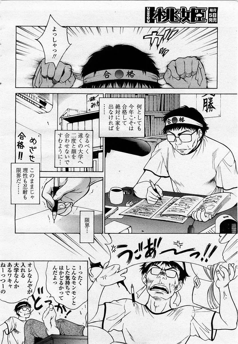 COMIC 桃姫 2003年07月号 12ページ