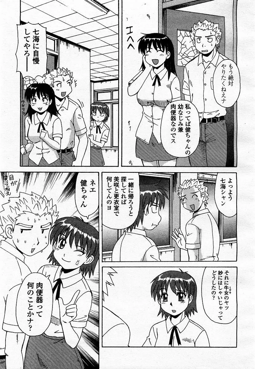 COMIC 桃姫 2003年07月号 123ページ