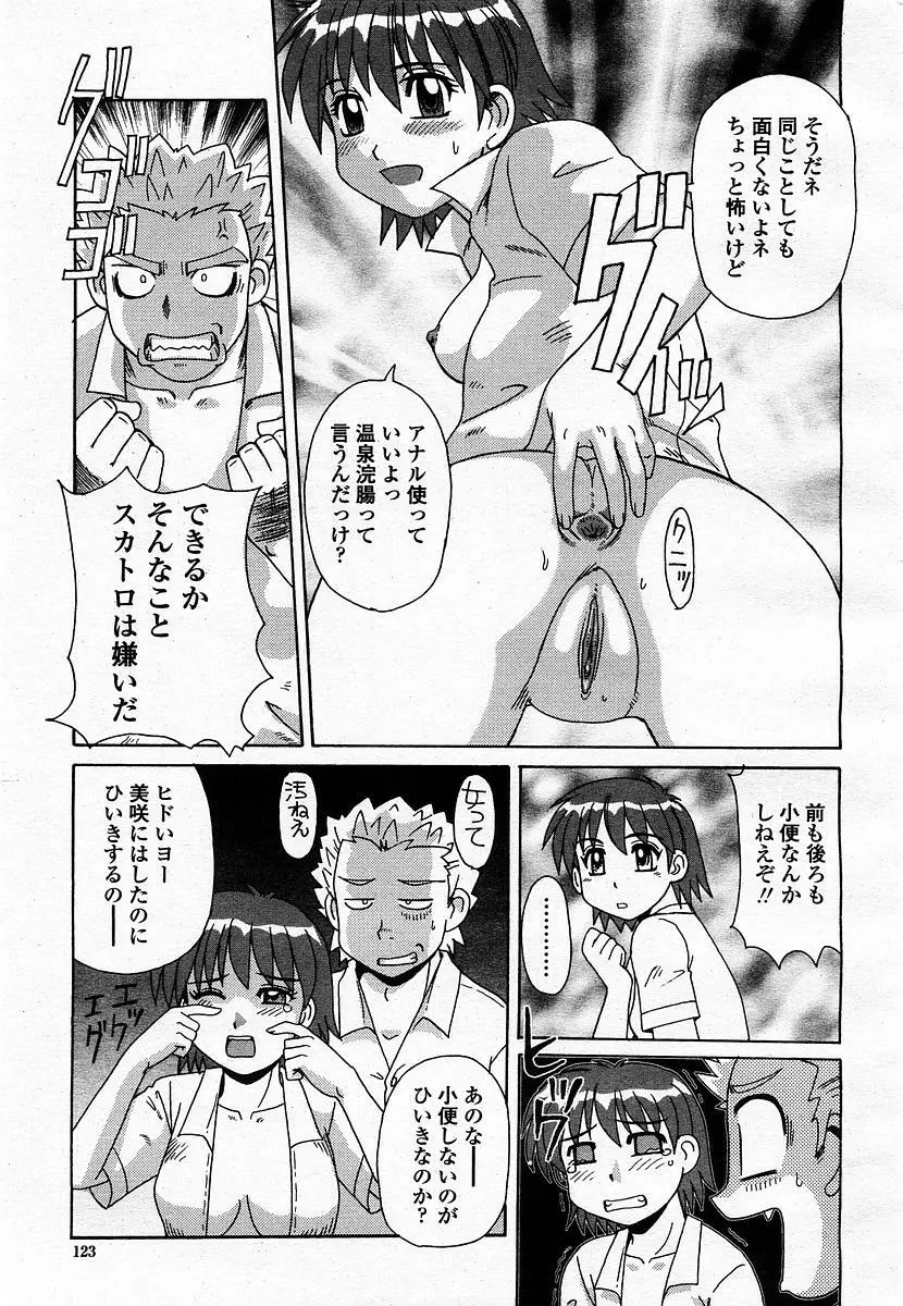 COMIC 桃姫 2003年07月号 125ページ